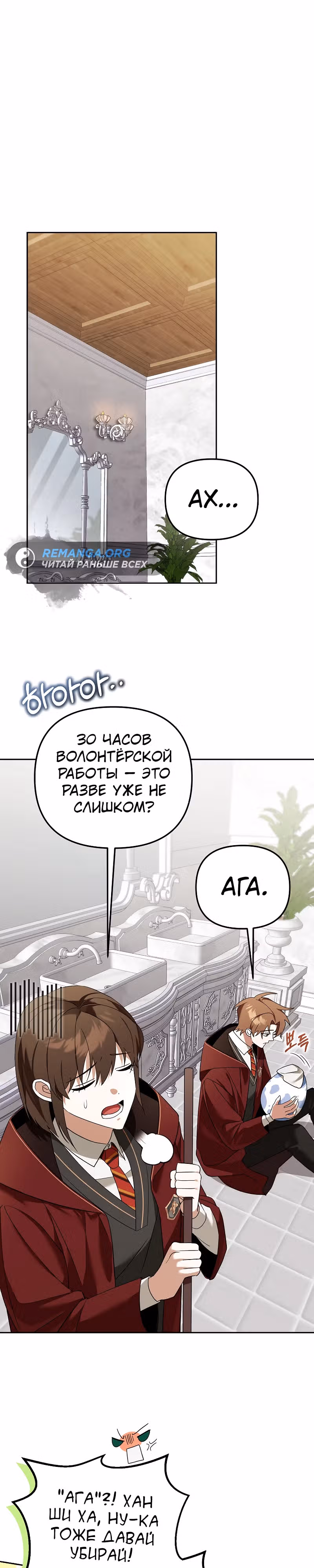 Гениальный укротитель Академии — Том 1 · Глава 24, страница 16