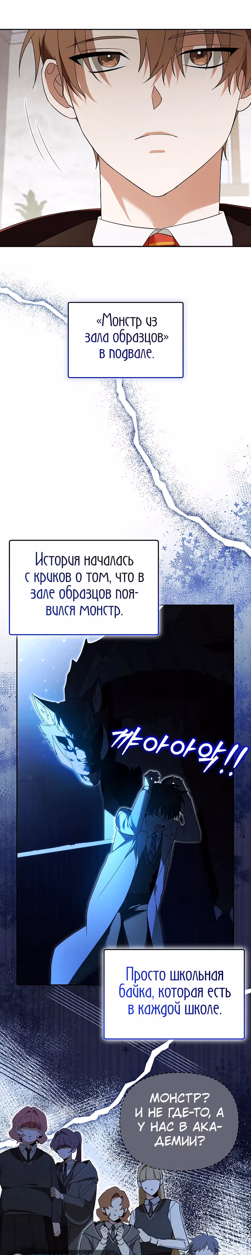 Гениальный укротитель Академии — Том 1 · Глава 24, страница 19