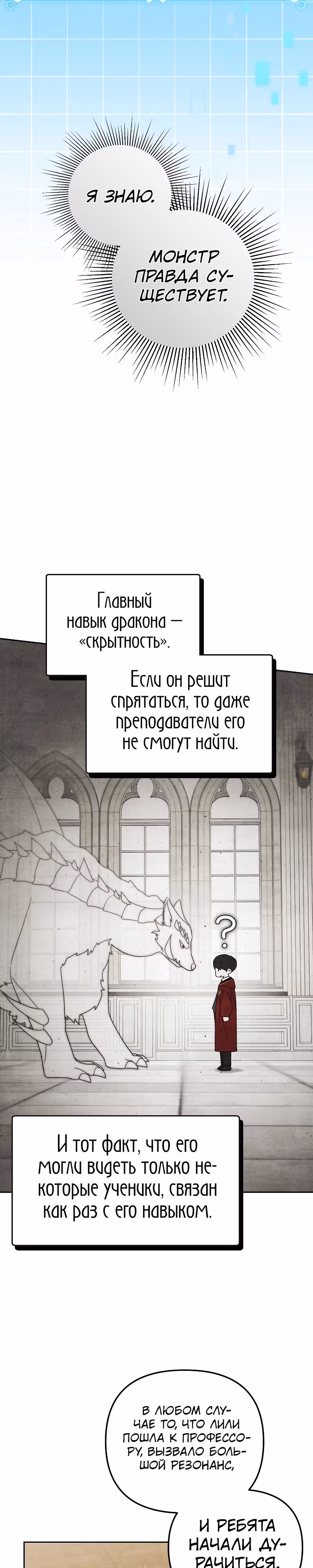 Гениальный укротитель Академии — Том 1 · Глава 24, страница 21