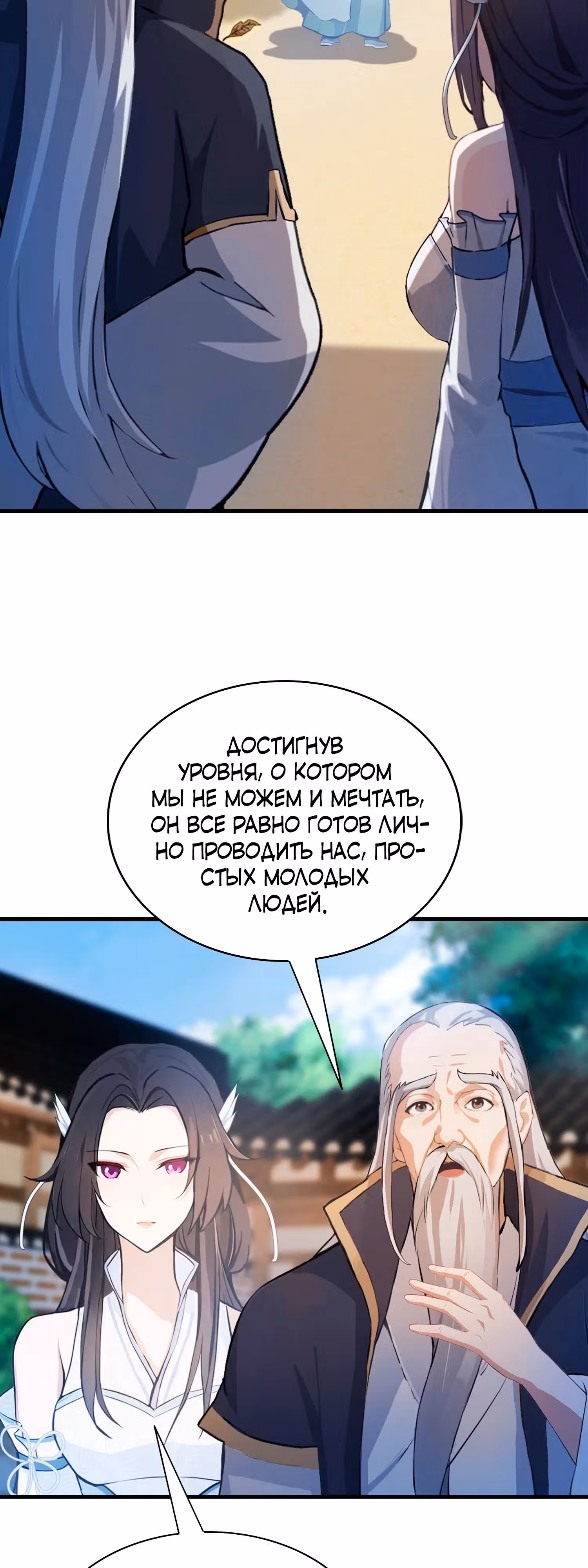 Оказывается, я уже давно непобедим — Том 1 · Глава 29, страница 14
