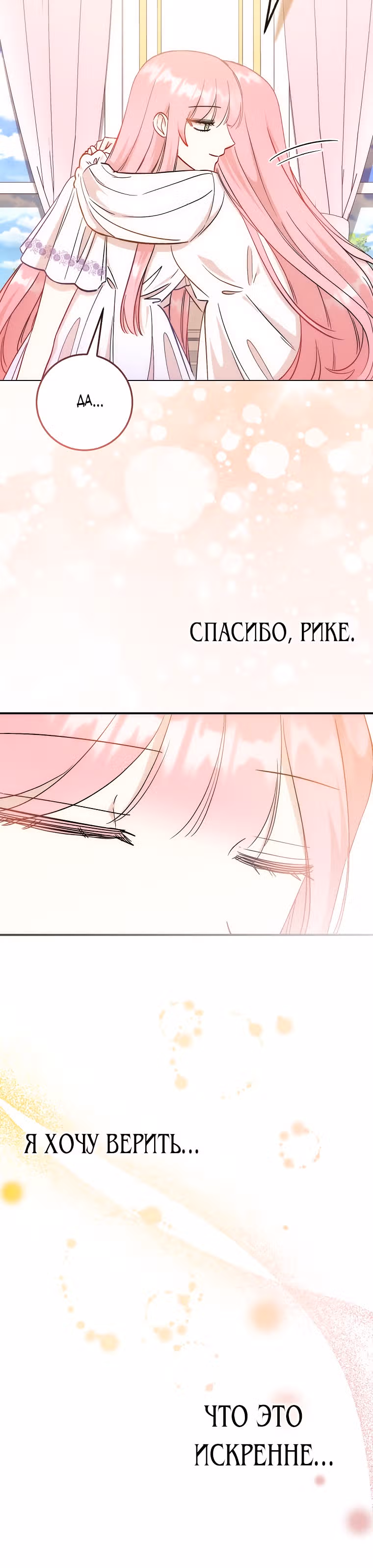 Я стала младшей сестрой неизлечимо больной главной героини — Том 1 · Глава 17, страница 25