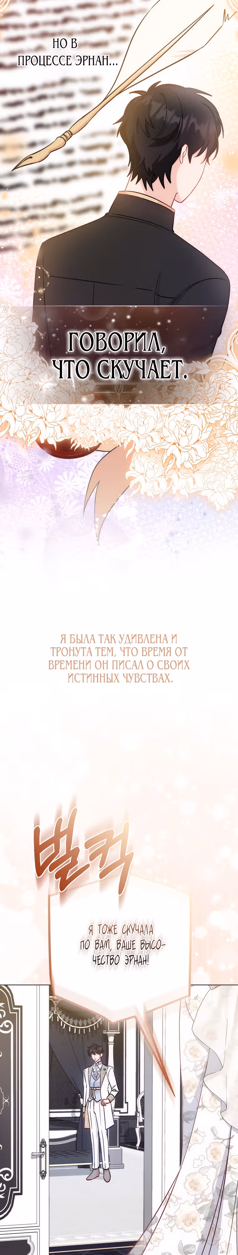 Я стала младшей сестрой неизлечимо больной главной героини — Том 1 · Глава 17, страница 27