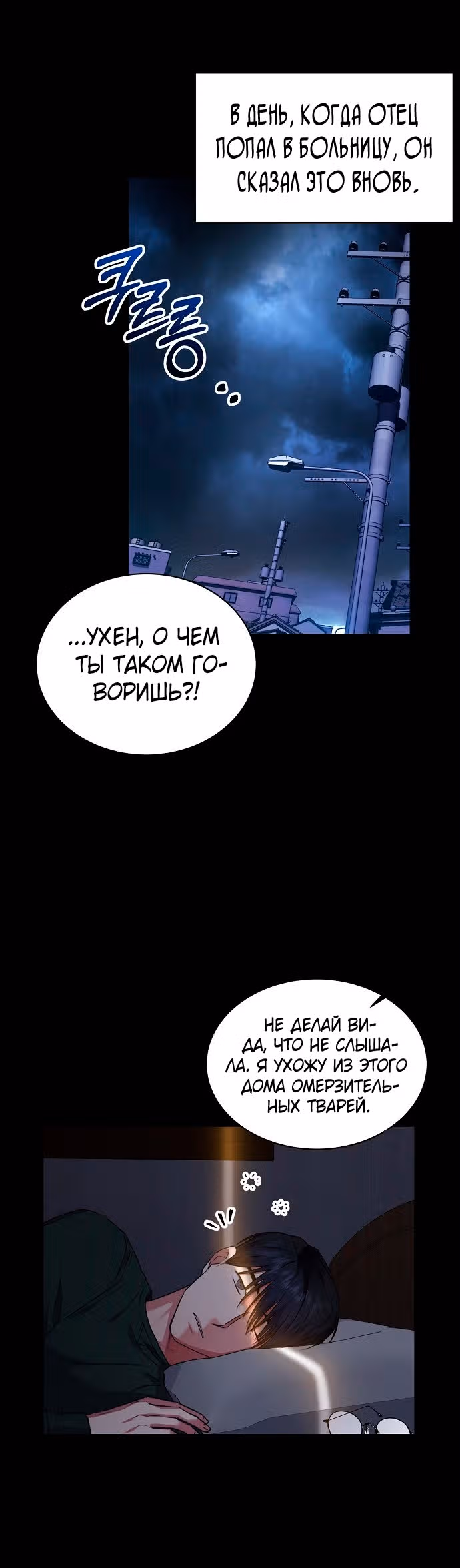 Жнец из налоговой — Том 1 · Глава 28, страница 13