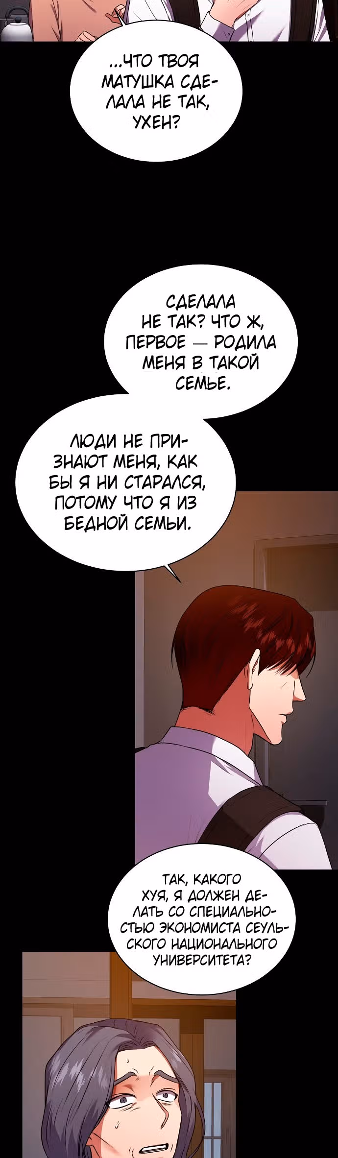 Жнец из налоговой — Том 1 · Глава 28, страница 16