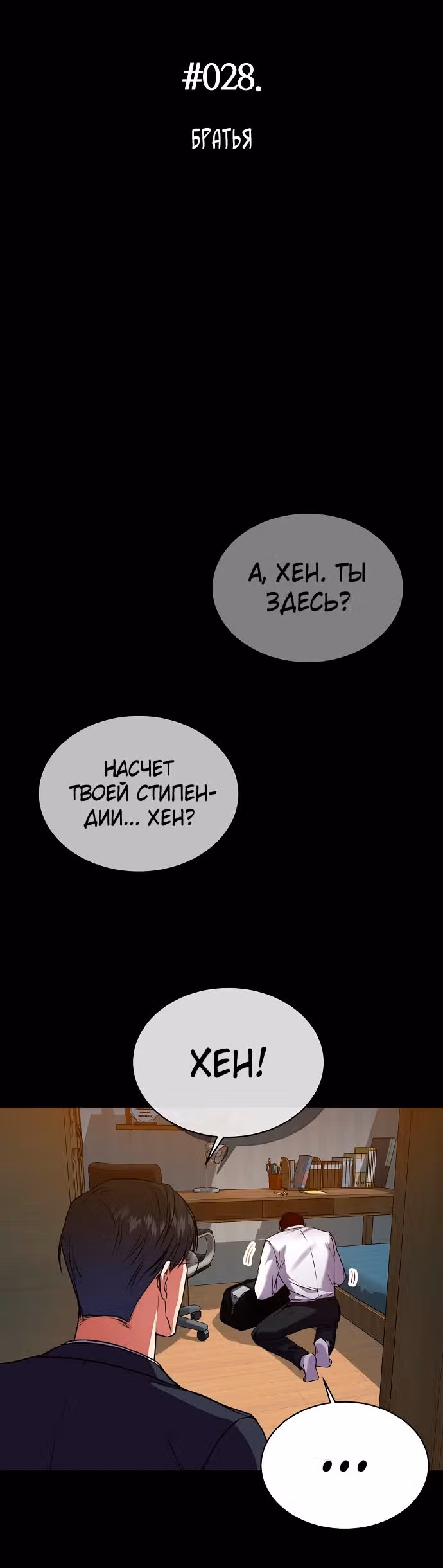 Жнец из налоговой — Том 1 · Глава 28, страница 3