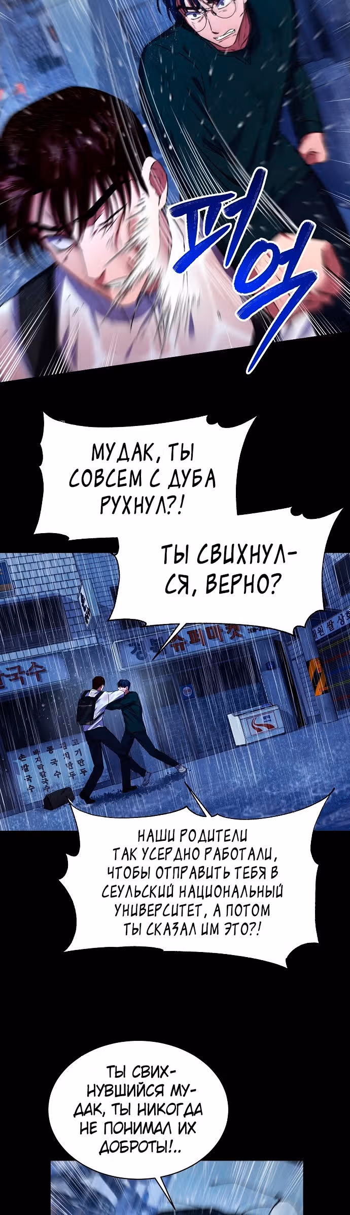 Жнец из налоговой — Том 1 · Глава 28, страница 24