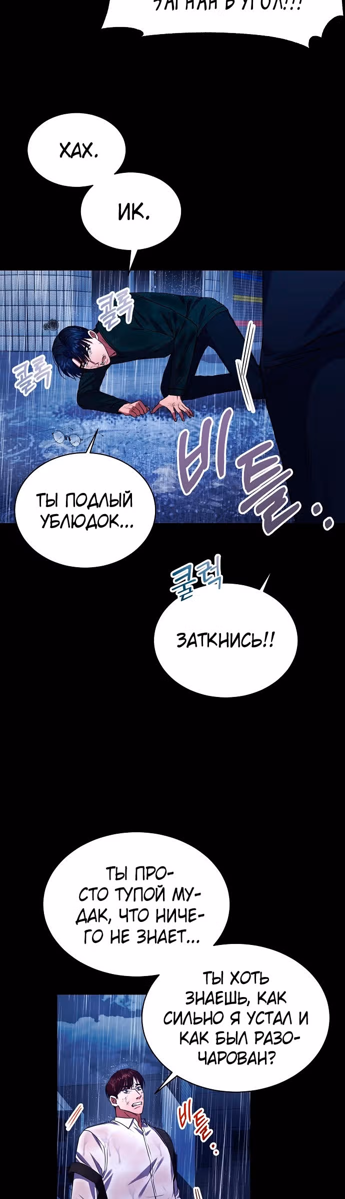 Жнец из налоговой — Том 1 · Глава 28, страница 26