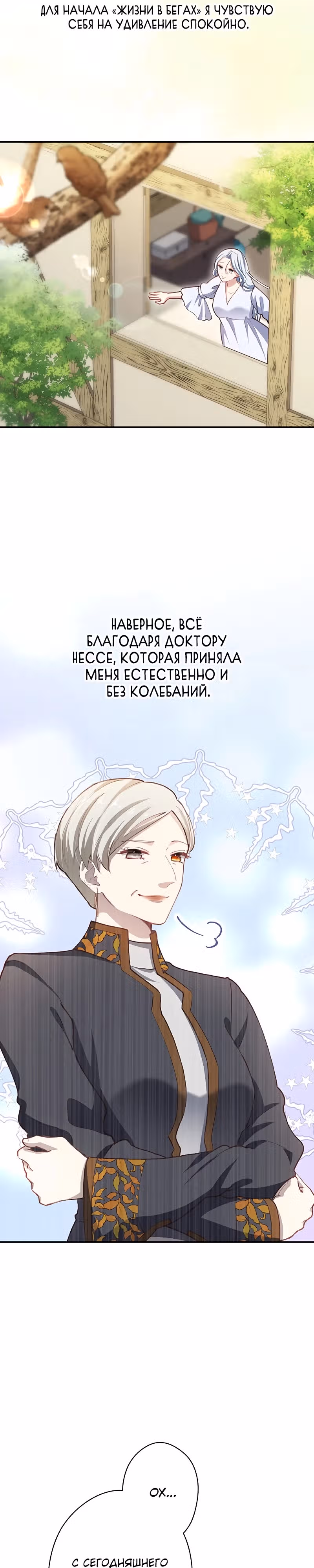Элиза, злая королева, мертва — Том 1 · Глава 8, страница 12