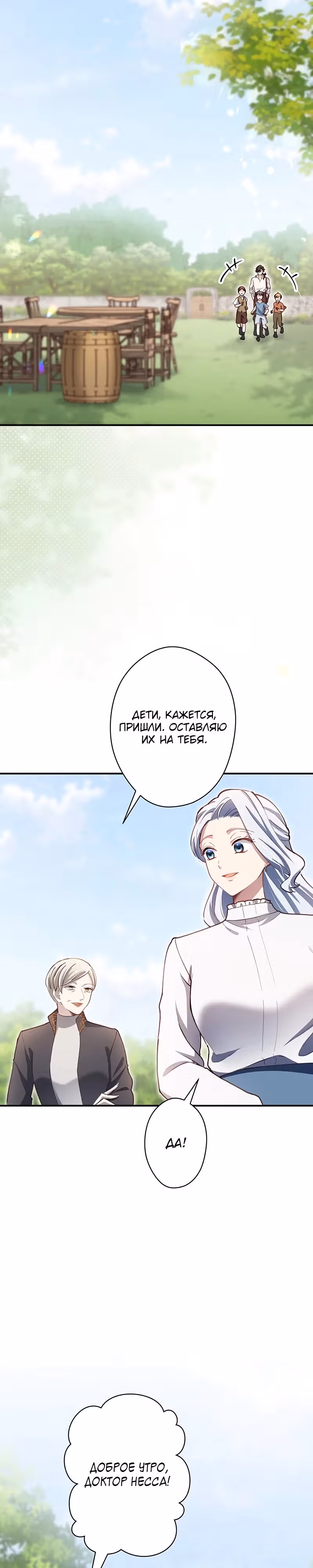 Элиза, злая королева, мертва — Том 1 · Глава 8, страница 27