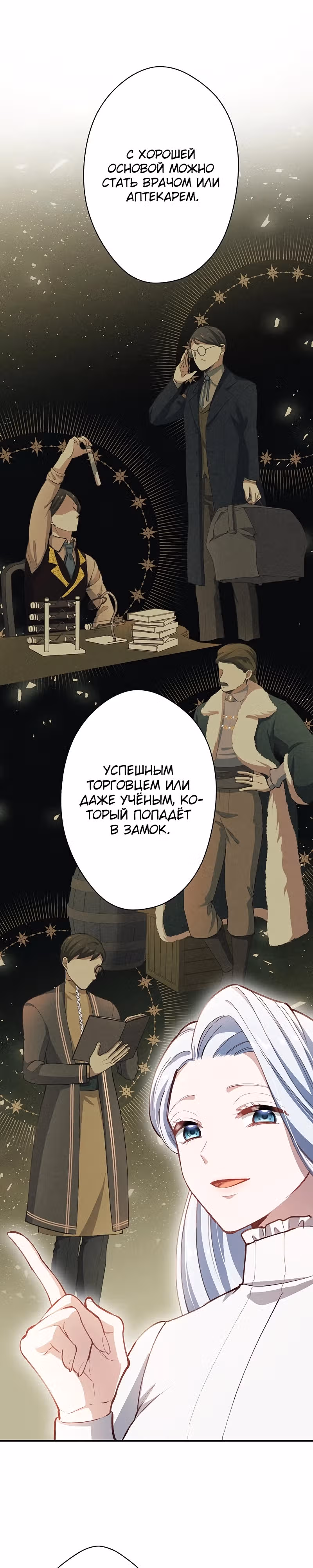 Элиза, злая королева, мертва — Том 1 · Глава 8, страница 40
