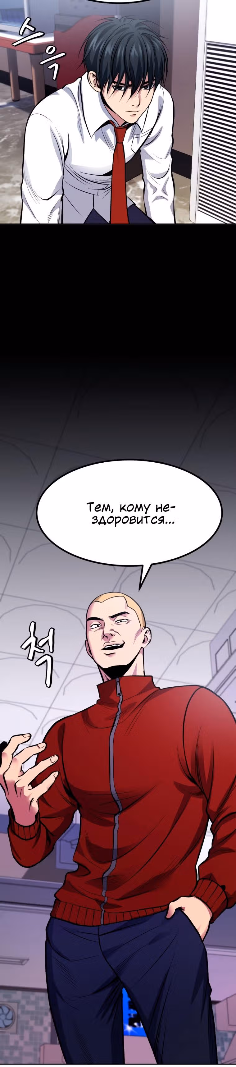 Монстры — Том 1 · Глава 2, страница 15