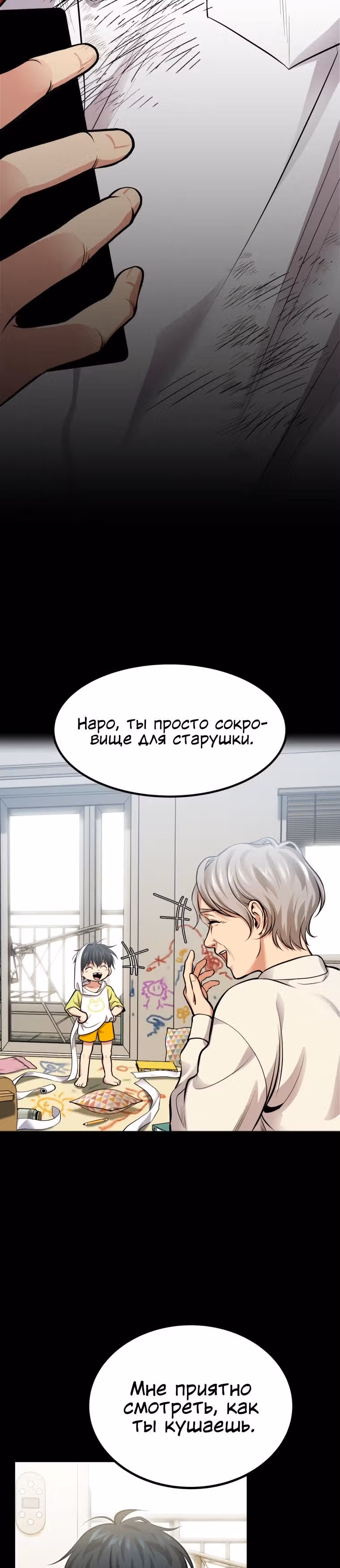 Монстры — Том 1 · Глава 2, страница 40