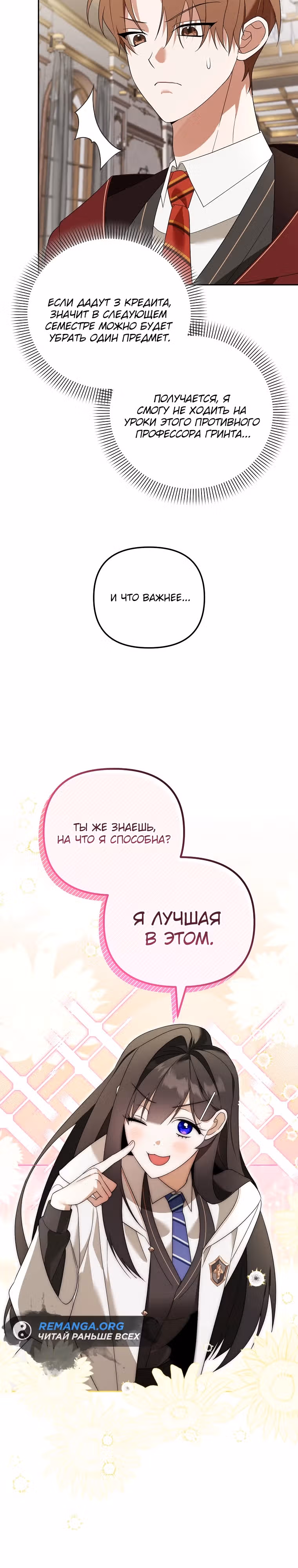 Гениальный укротитель Академии — Том 1 · Глава 26, страница 27