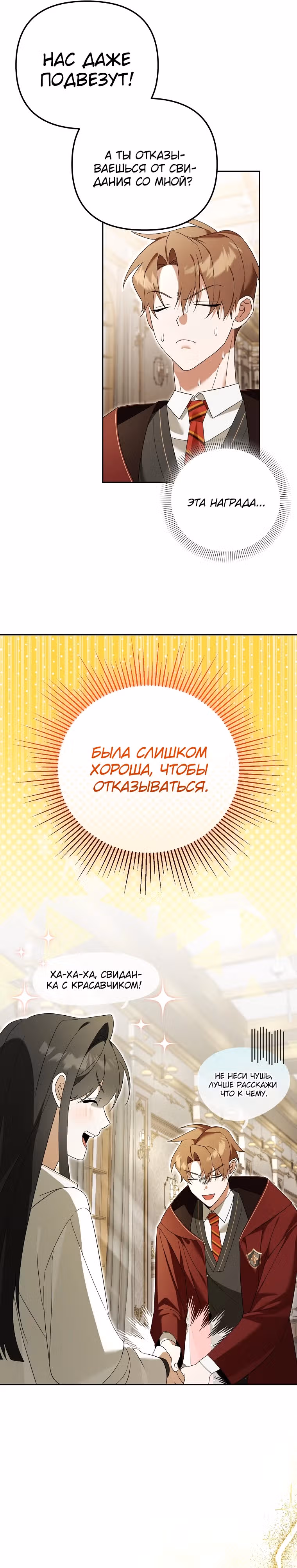 Гениальный укротитель Академии — Том 1 · Глава 26, страница 28