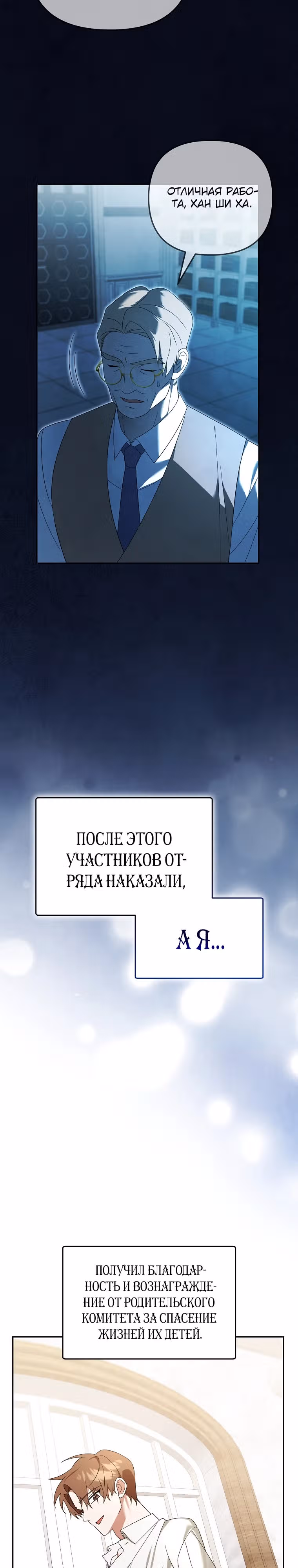 Гениальный укротитель Академии — Том 1 · Глава 26, страница 10