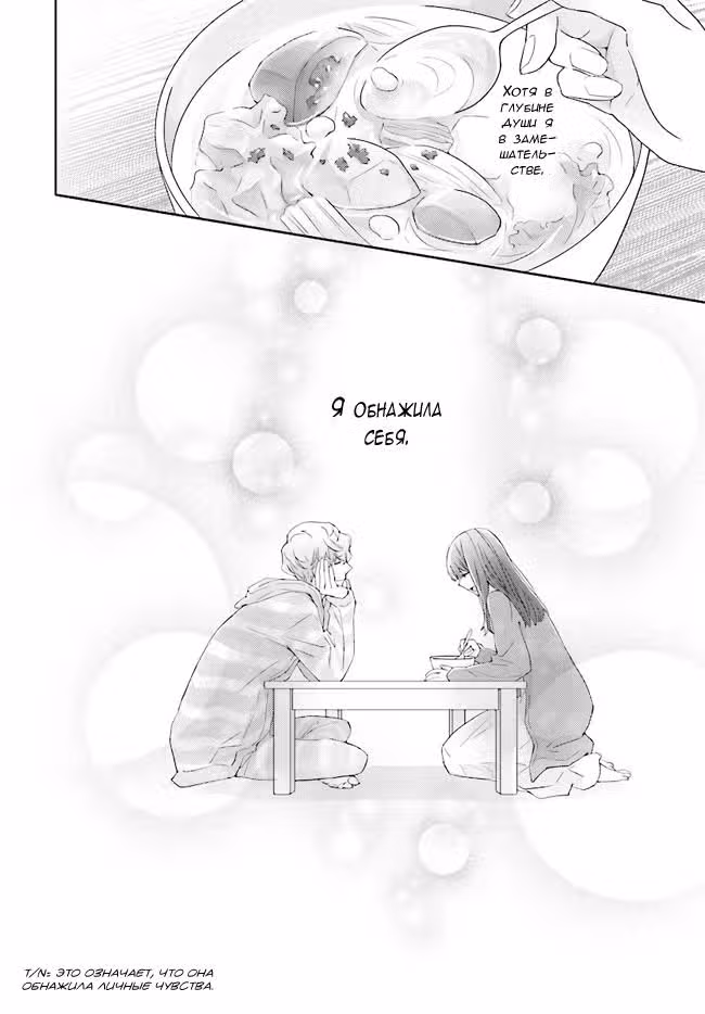 Хана целует Цуки 2ДК — Том 1 · Глава 3, страница 19