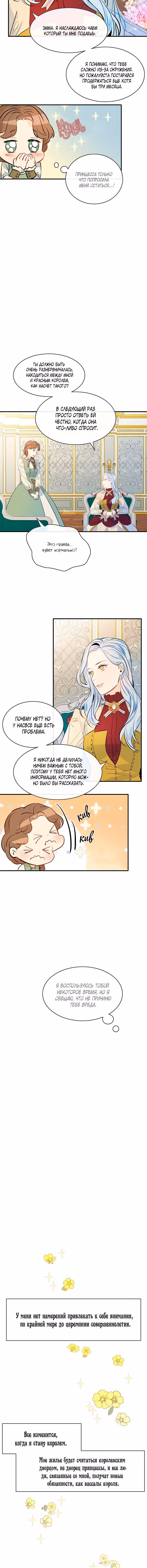 Большие Желания — Том 1 · Глава 16, страница 7
