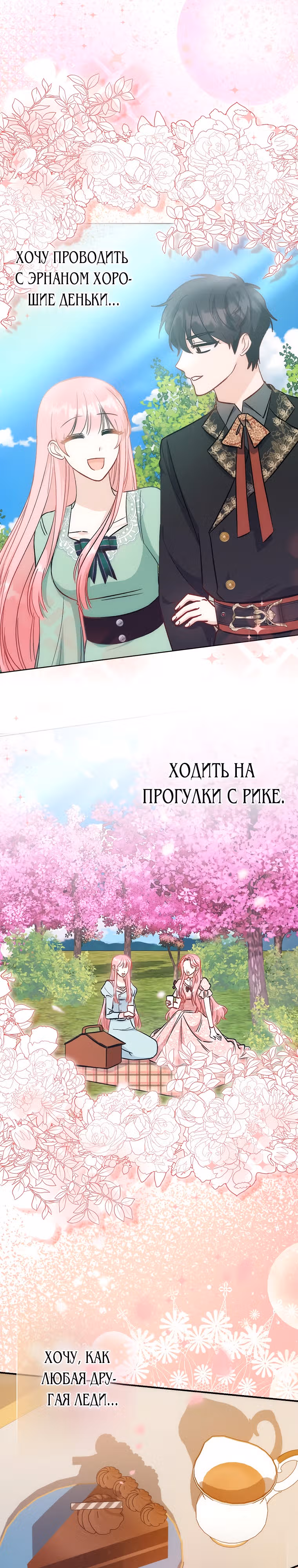 Я стала младшей сестрой неизлечимо больной главной героини — Том 1 · Глава 19, страница 12
