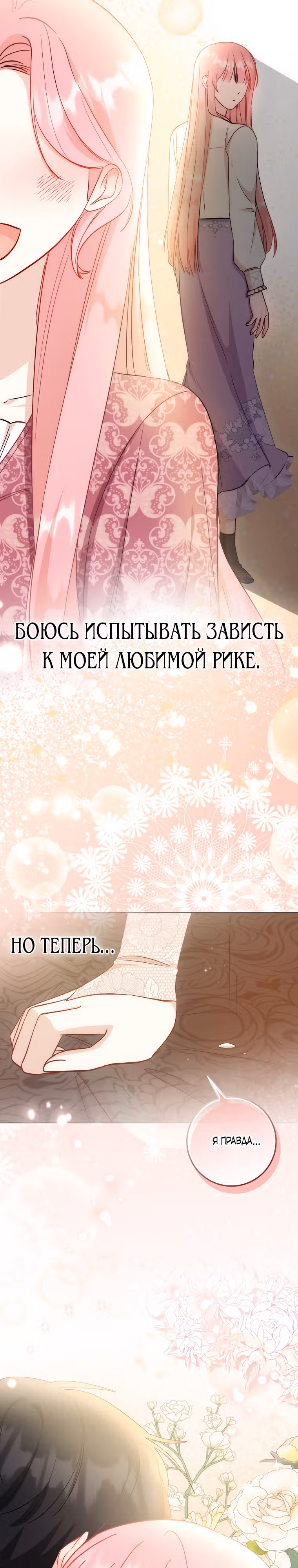 Я стала младшей сестрой неизлечимо больной главной героини — Том 1 · Глава 19, страница 14