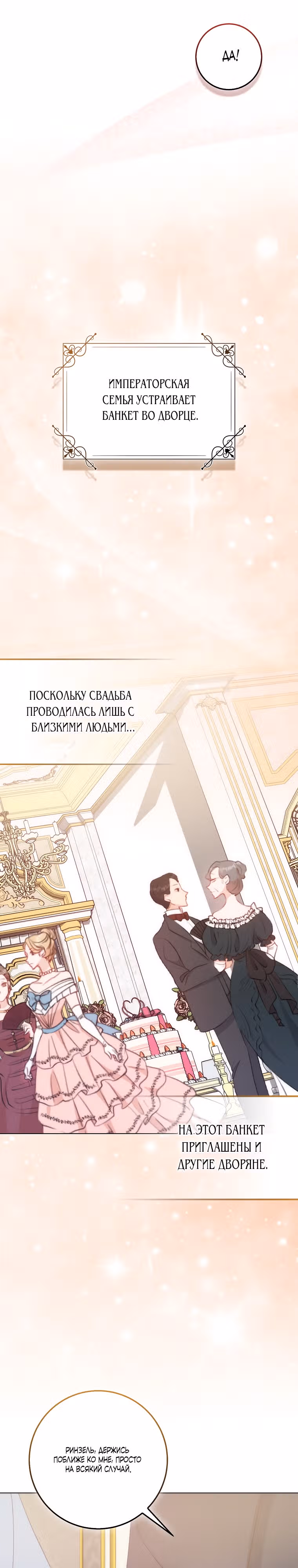 Я стала младшей сестрой неизлечимо больной главной героини — Том 1 · Глава 19, страница 28