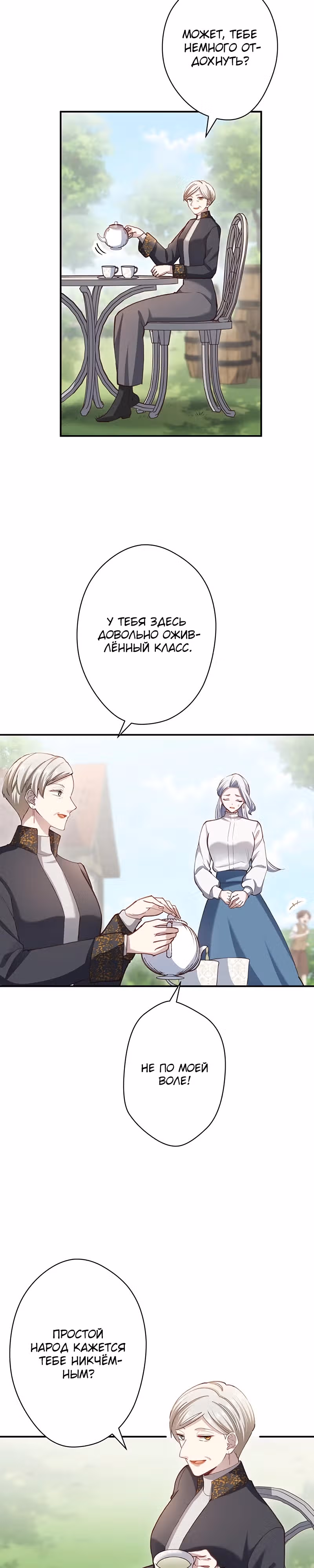 Элиза, злая королева, мертва — Том 1 · Глава 9, страница 12