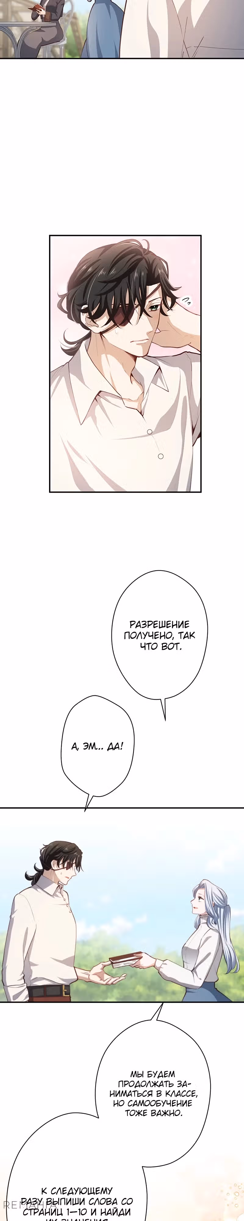 Элиза, злая королева, мертва — Том 1 · Глава 9, страница 39
