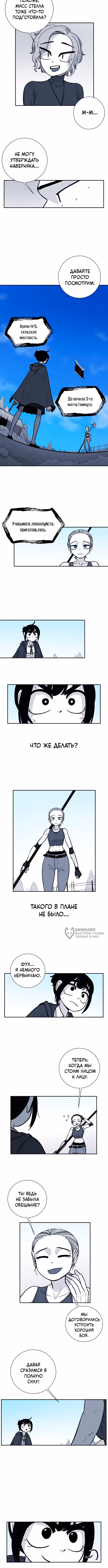 Сияющая звезда Короля Демонов — Том 1 · Глава 8, страница 2