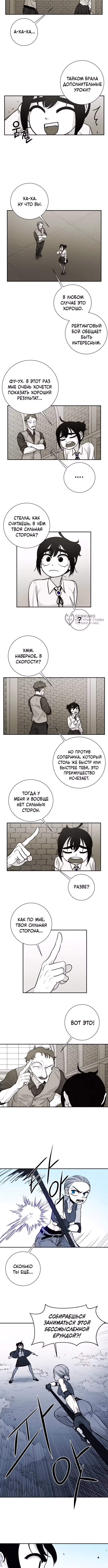 Сияющая звезда Короля Демонов — Том 1 · Глава 8, страница 7