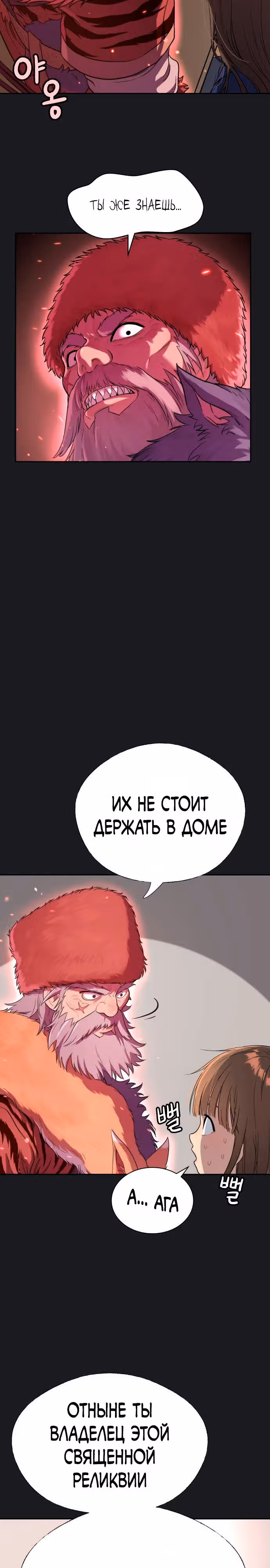 О! Дангун — Том 1 · Глава 17, страница 28