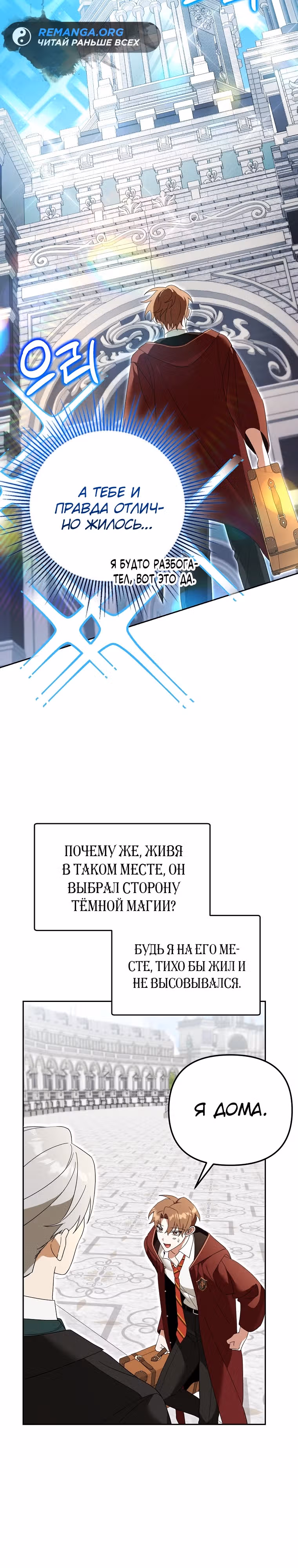 Гениальный укротитель Академии — Том 1 · Глава 27, страница 28