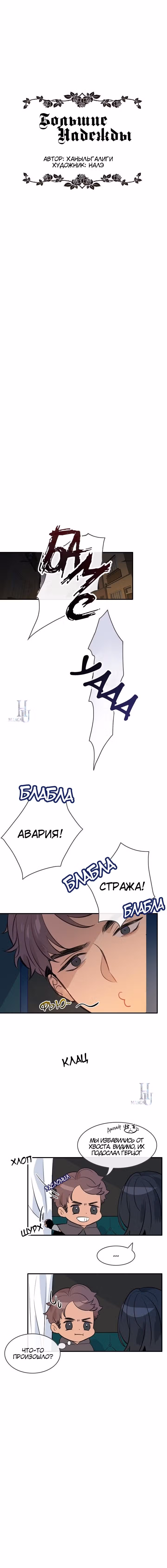 Большие Желания — Том 1 · Глава 15, страница 6