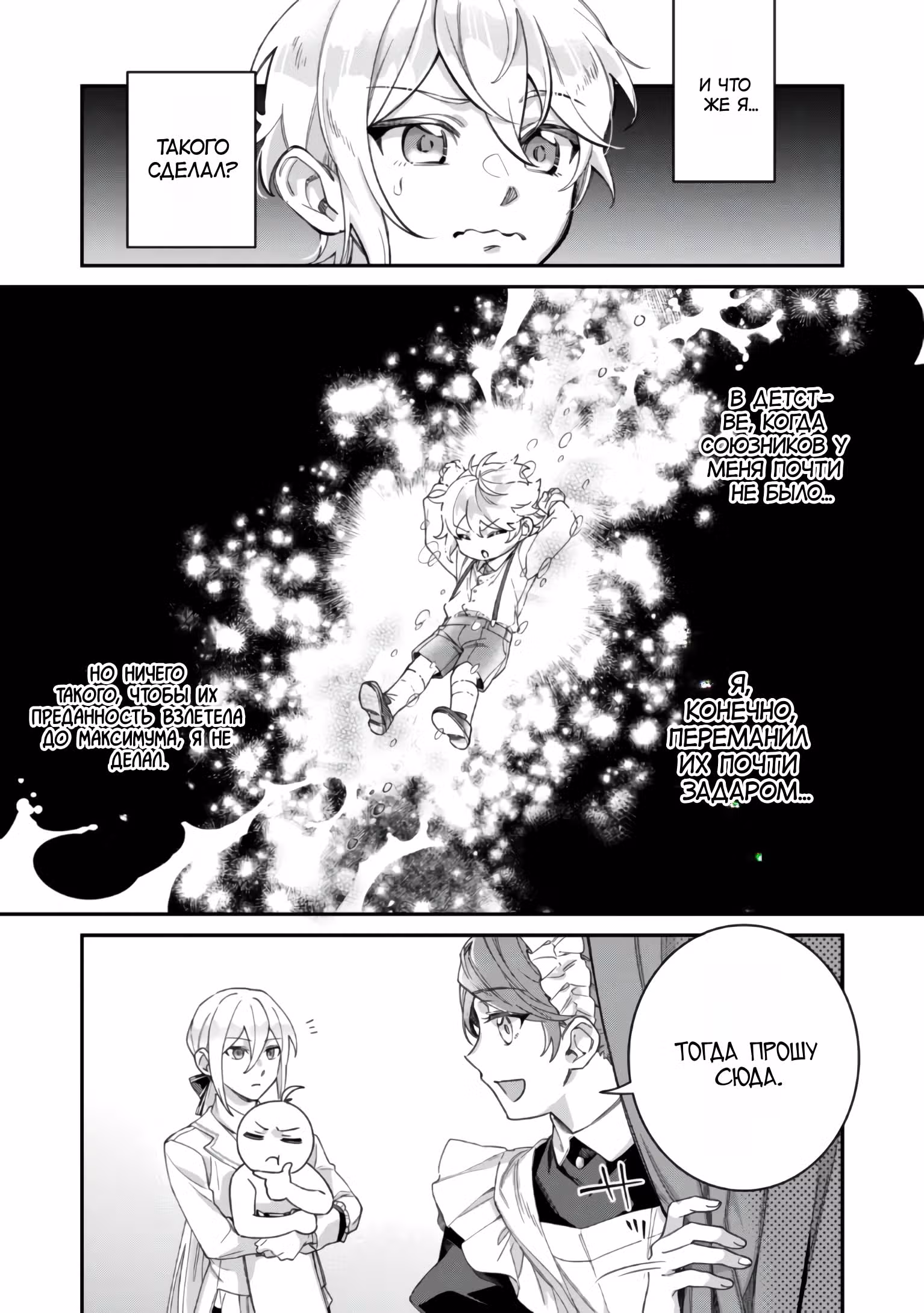 Маленький демон из дома Хайбург — Том 1 · Глава 13.2, страница 3
