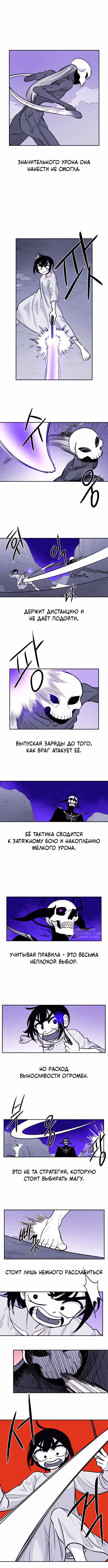 Сияющая звезда Короля Демонов — Том 1 · Глава 6, страница 6
