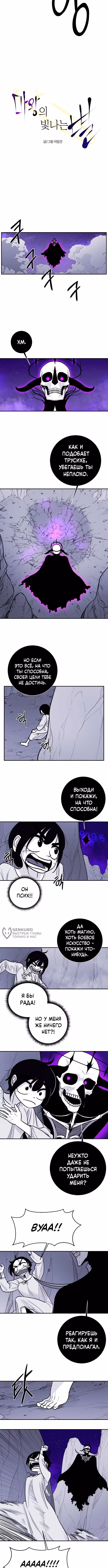 Сияющая звезда Короля Демонов — Том 1 · Глава 4, страница 2