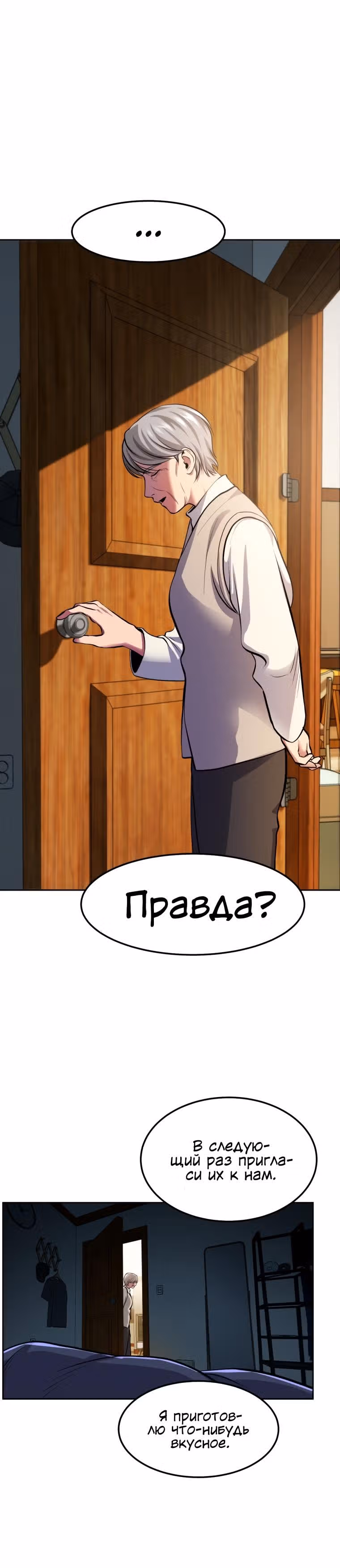 Монстры — Том 1 · Глава 3, страница 6