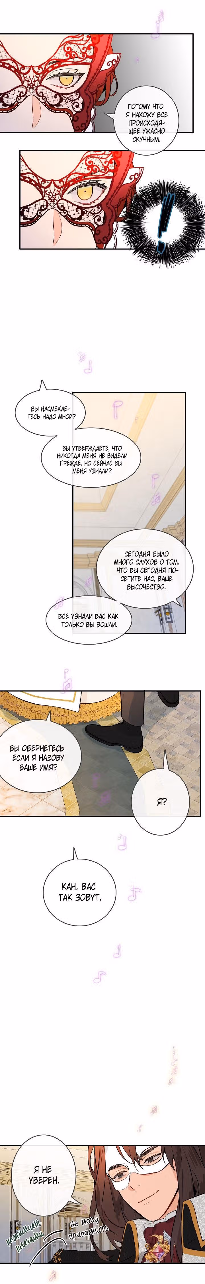 Большие Желания — Том 1 · Глава 14, страница 4