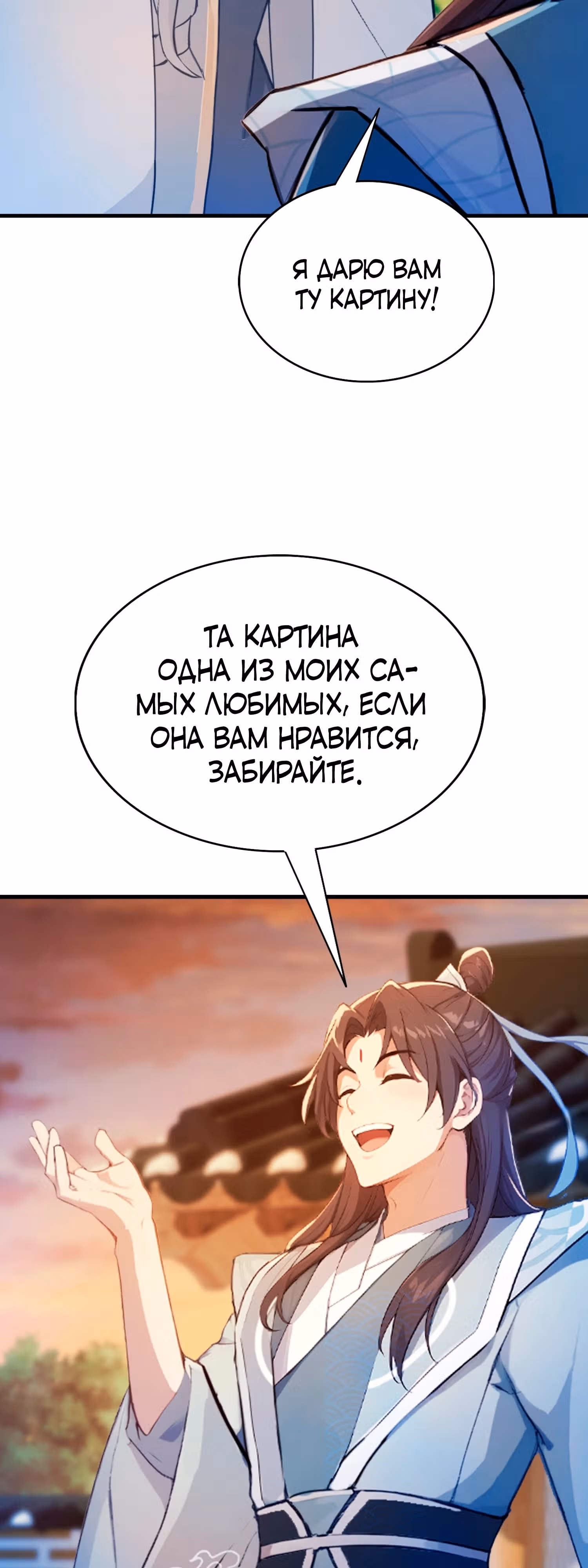 Оказывается, я уже давно непобедим — Том 1 · Глава 32, страница 10