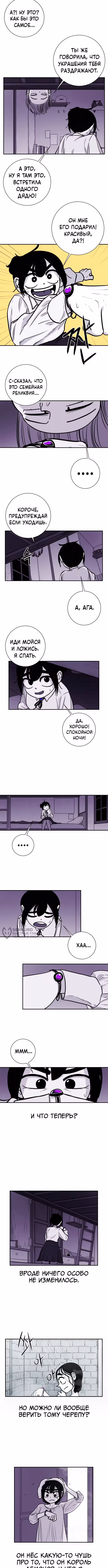 Сияющая звезда Короля Демонов — Том 1 · Глава 3, страница 2