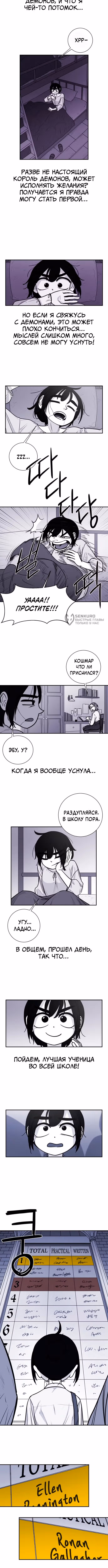 Сияющая звезда Короля Демонов — Том 1 · Глава 3, страница 3