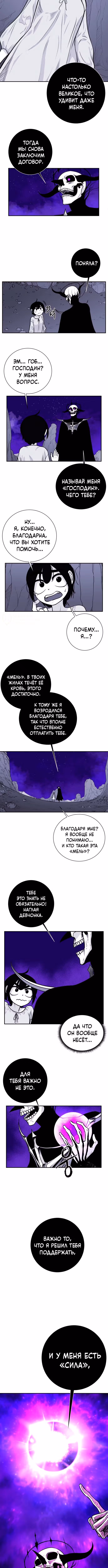 Сияющая звезда Короля Демонов — Том 1 · Глава 3, страница 7