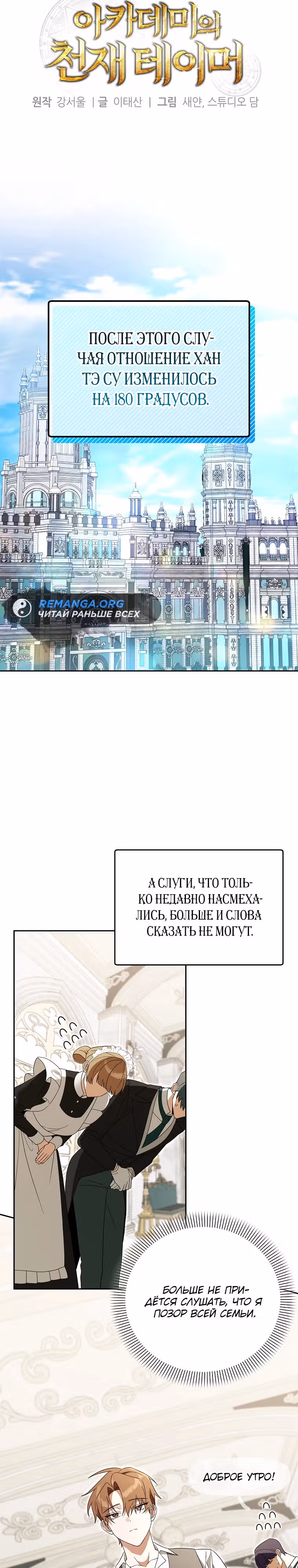 Гениальный укротитель Академии — Том 1 · Глава 28, страница 13