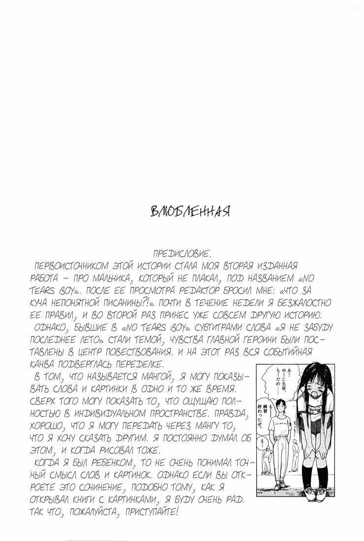Влюбленная — Том 1 · Глава 6, страница 2