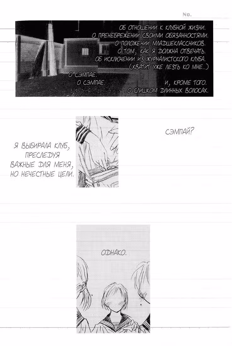 Влюбленная — Том 1 · Глава 6, страница 28