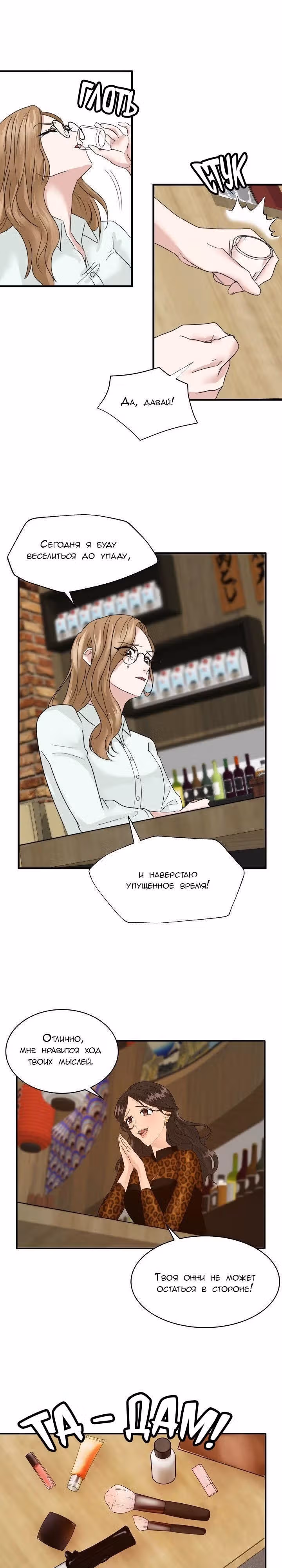 Переспать со своим боссом — Том 1 · Глава 2, страница 14