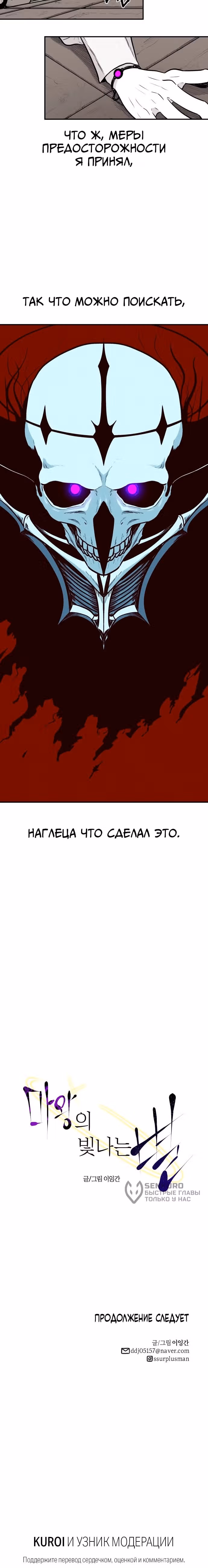 Сияющая звезда Короля Демонов — Том 1 · Глава 2, страница 11