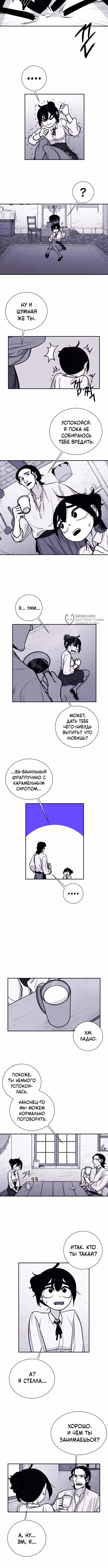 Сияющая звезда Короля Демонов — Том 1 · Глава 2, страница 3
