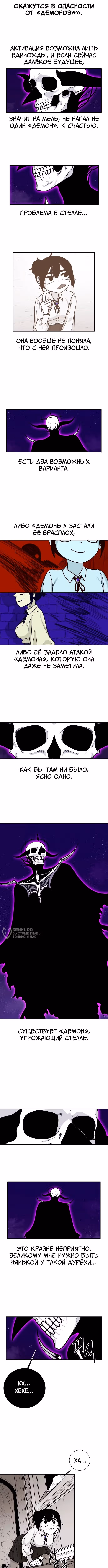 Сияющая звезда Короля Демонов — Том 1 · Глава 2, страница 10