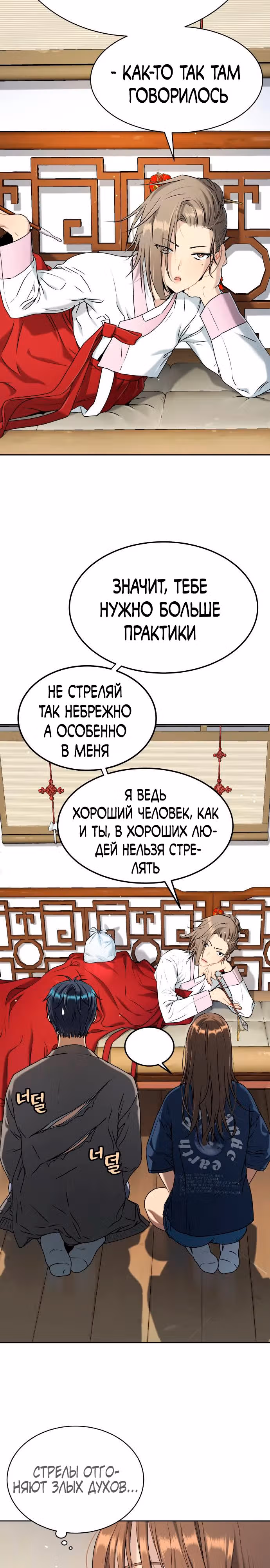 О! Дангун — Том 1 · Глава 18, страница 25