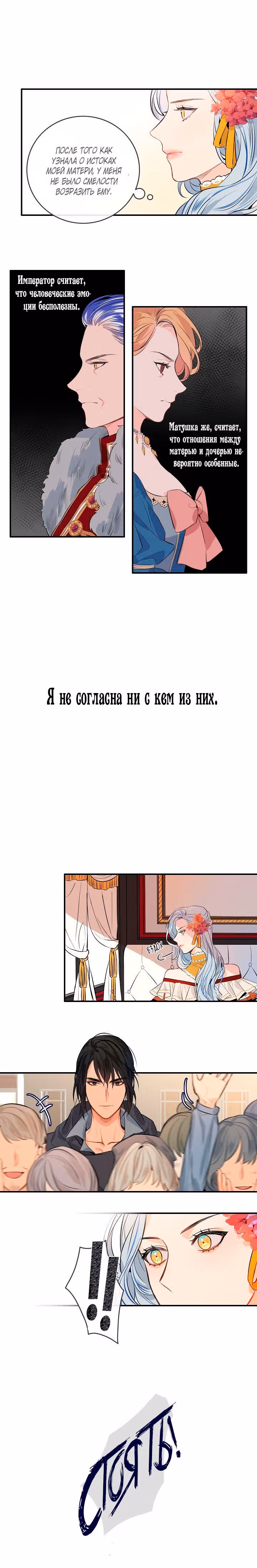 Большие Желания — Том 1 · Глава 13, страница 3