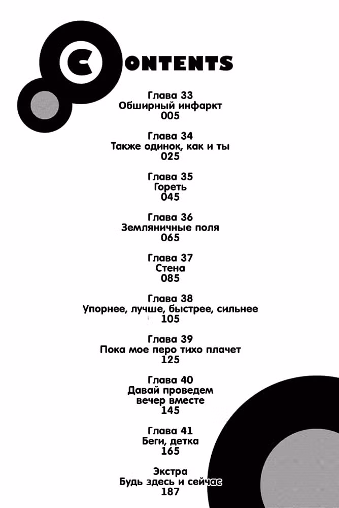 Вагацума-сан моя жена! — Том 7 · Глава 44, страница 4